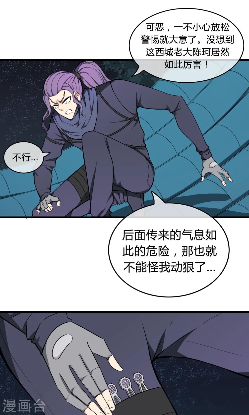 我才不是你的瓷娃娃小说漫画,第11话 强者之路2图