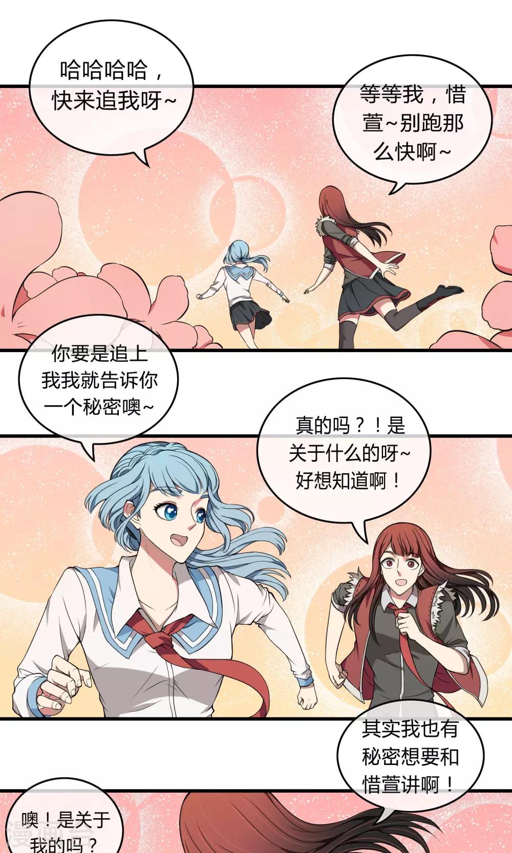 我才不是你的瓷娃娃txt下载漫画,第12话 血光之灾2图