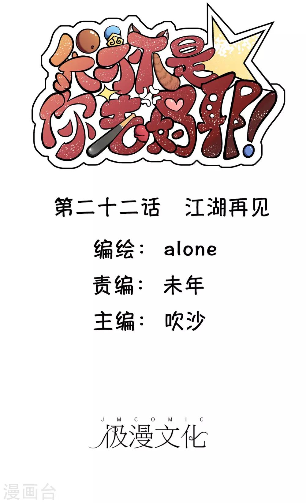 我才不是你们妈呢 小说漫画,最终话 江湖再见1图