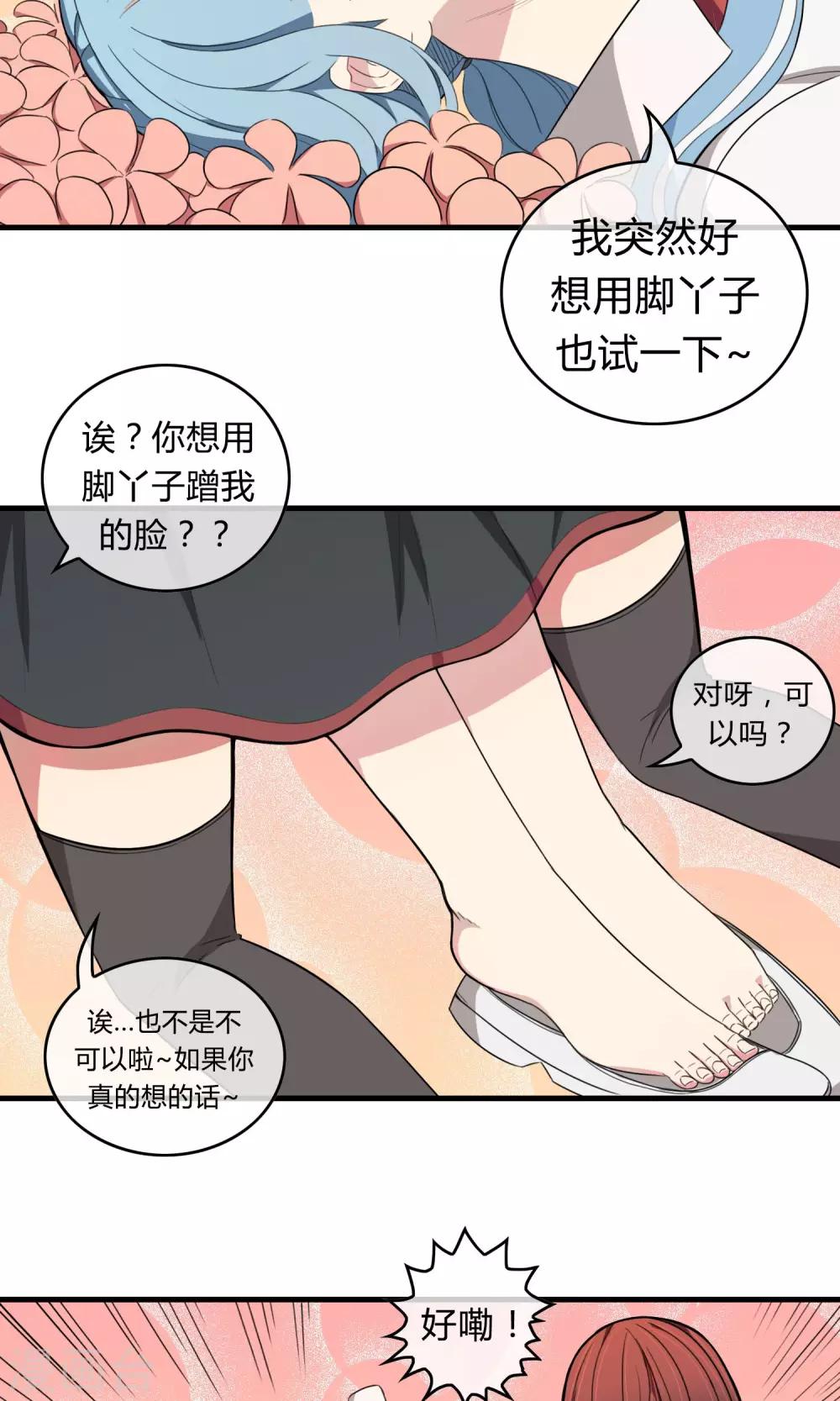 我才不是你的瓷娃娃txt下载漫画,第12话 血光之灾2图