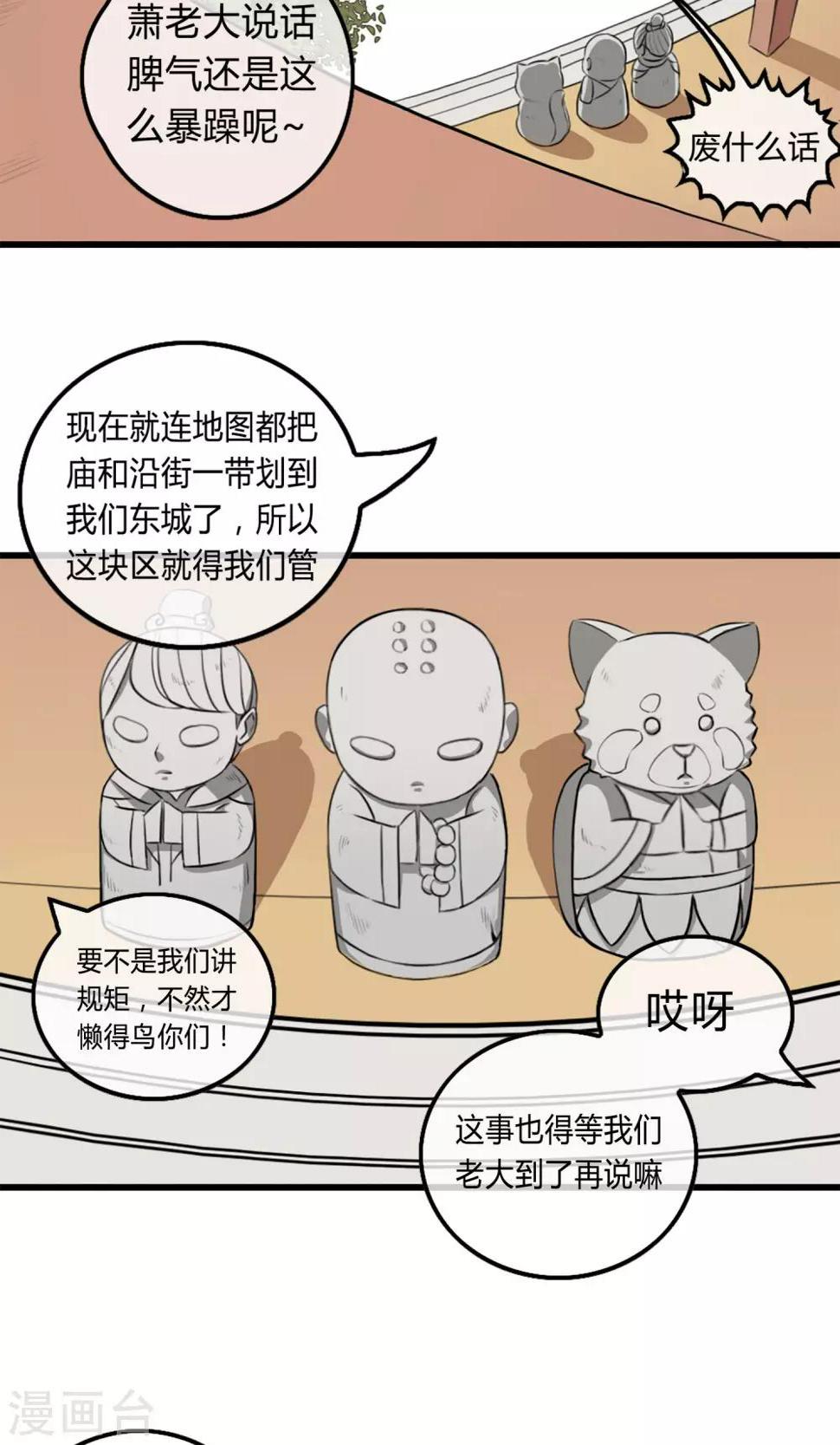 我才不是你二大爷漫画,第1话 西域霸主1图