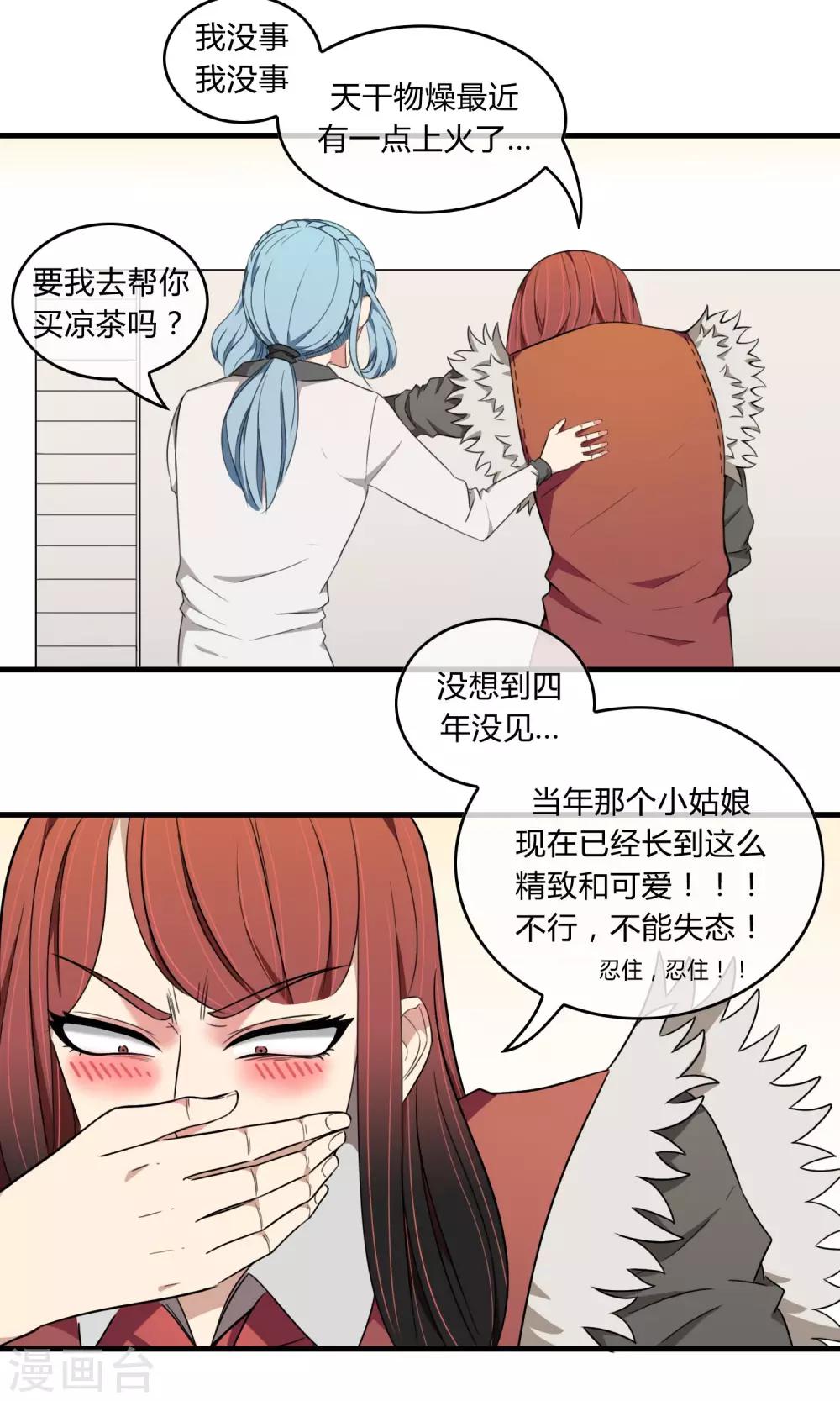 我才不是你的漫画,第7话 好久不见2图