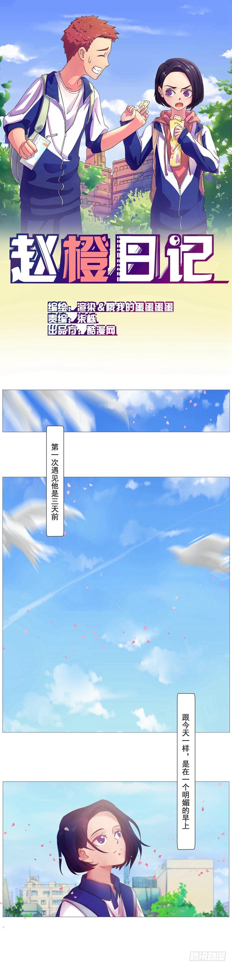 赵橙日记漫画,第14话 巴士上的偶遇1图