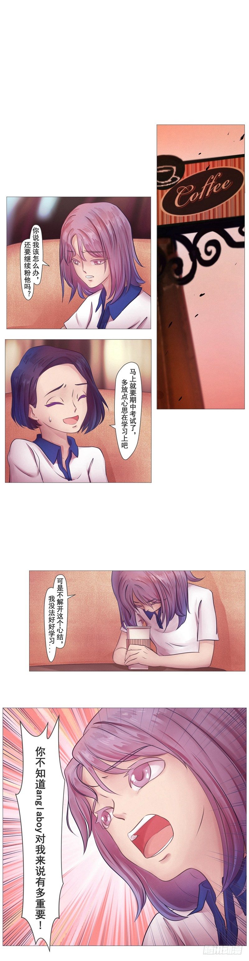 赵橙日记漫画,第18话 赵橙的爱豆（3）2图