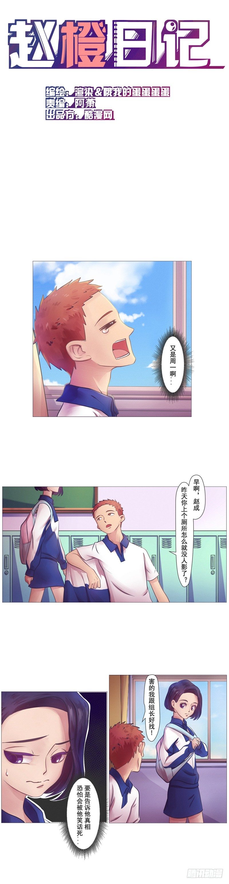 赵橙日记漫画,第18话 赵橙的爱豆（3）1图