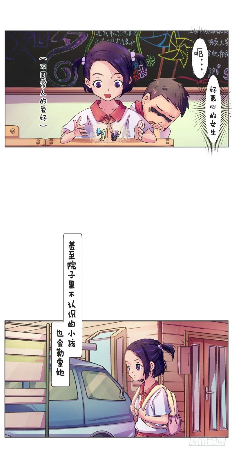 赵橙日记漫画,第6话 妈妈我想学武术1图