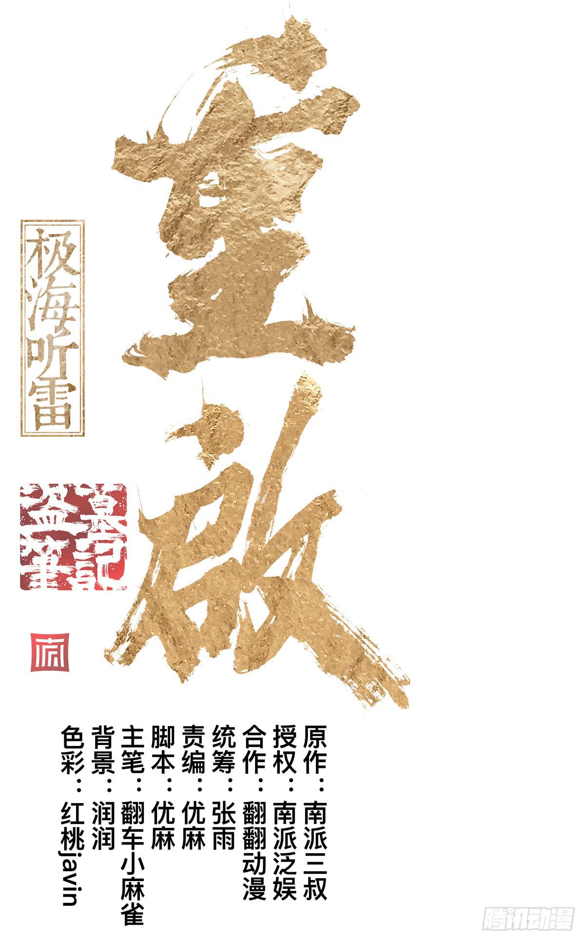 盗墓笔记重启漫画,第三十一话 雷公像1图