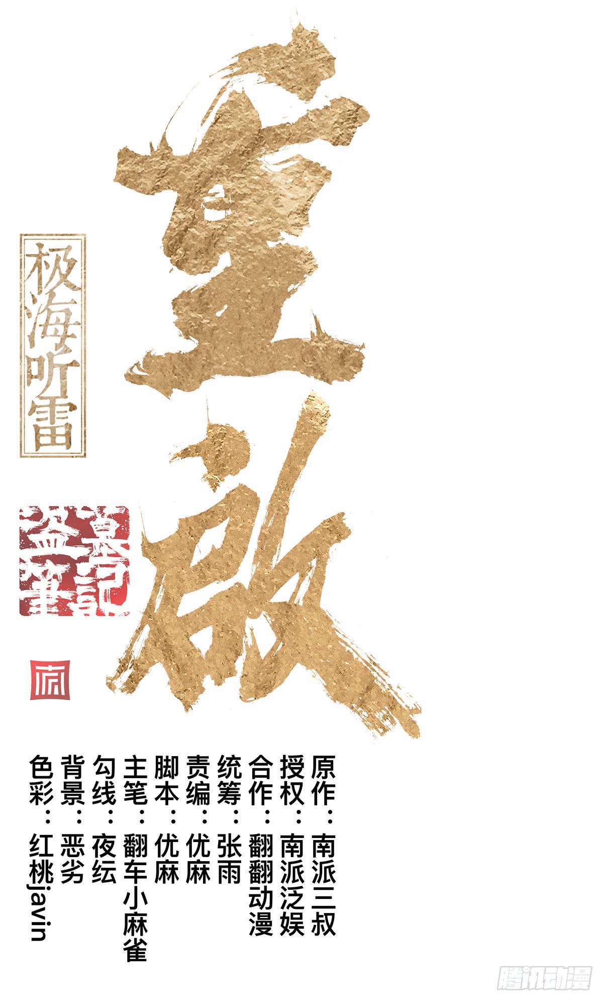 盗墓笔记重启漫画,第二十八话 活埋？！1图