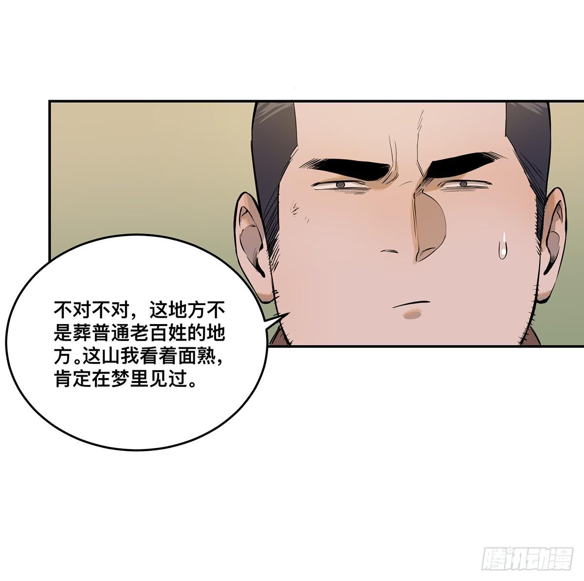 盗墓笔记重启漫画,第七话 秃顶坟1图