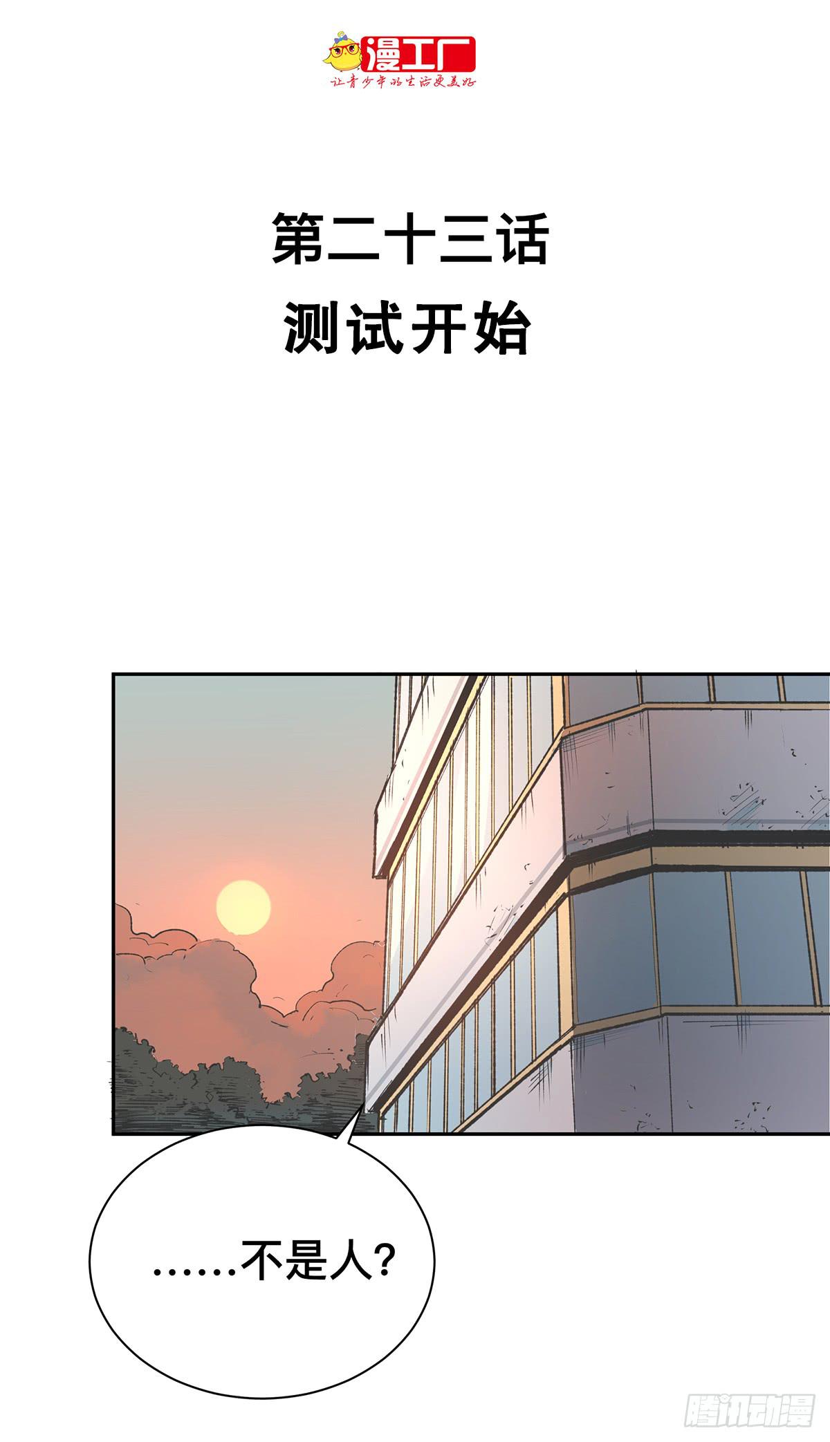 盗墓笔记重启漫画,第二十三话 测试开始（上）2图
