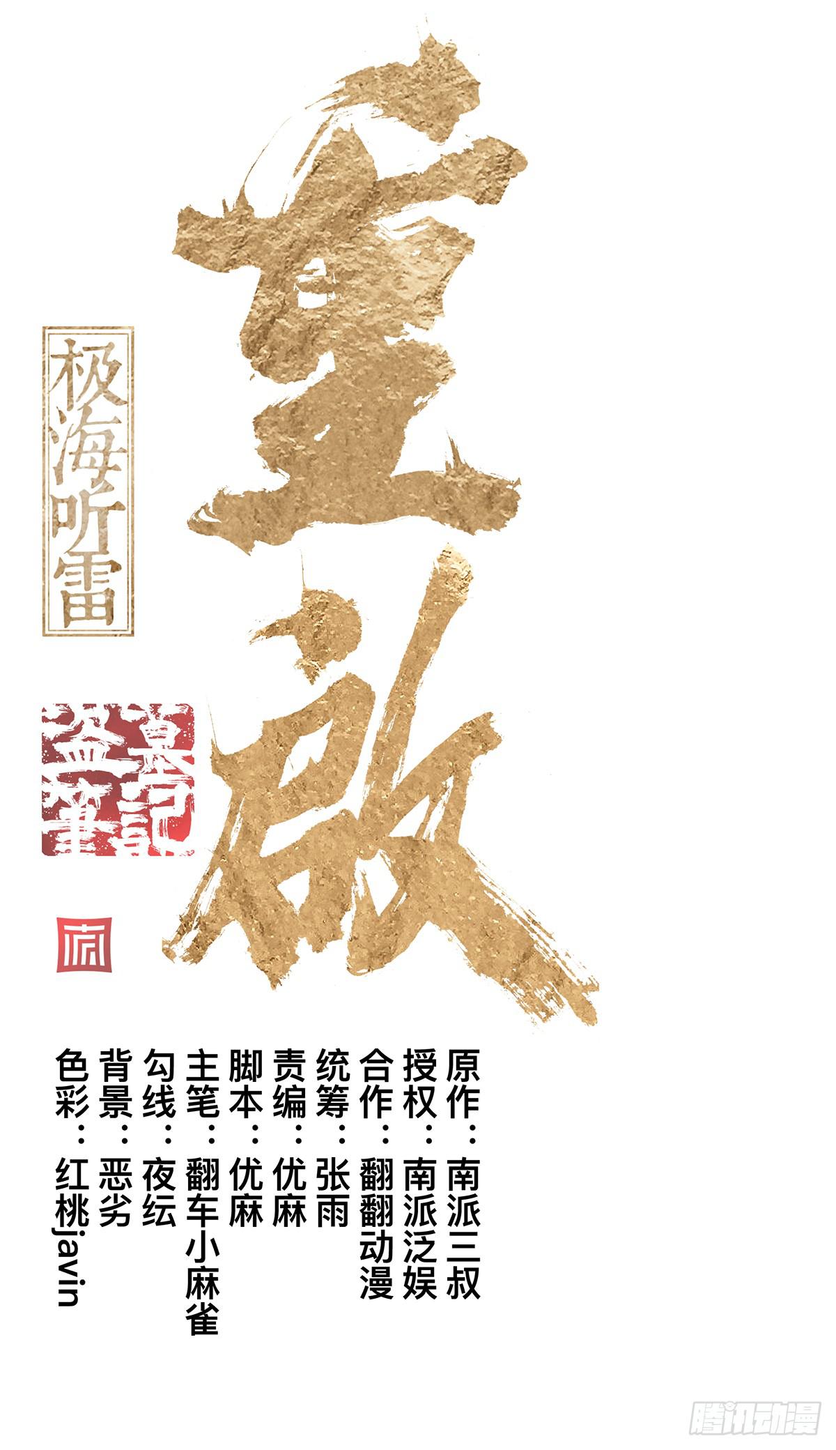 盗墓笔记重启漫画,第二十三话 测试开始（下）1图