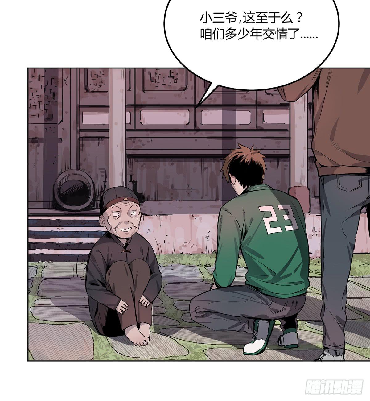 盗墓笔记重启漫画,第三话 三叔的尸体2图