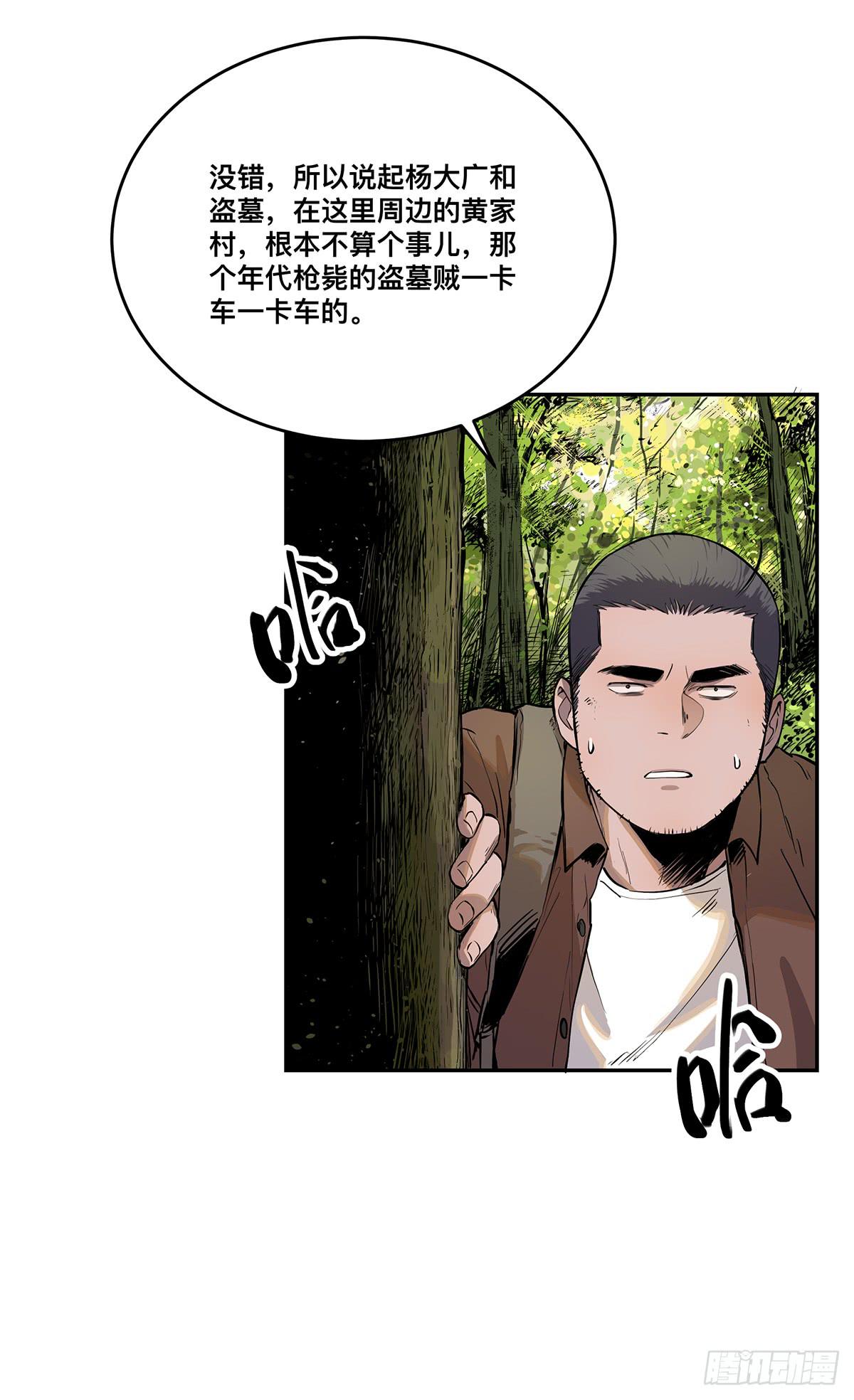盗墓笔记重启漫画,第七话 秃顶坟1图