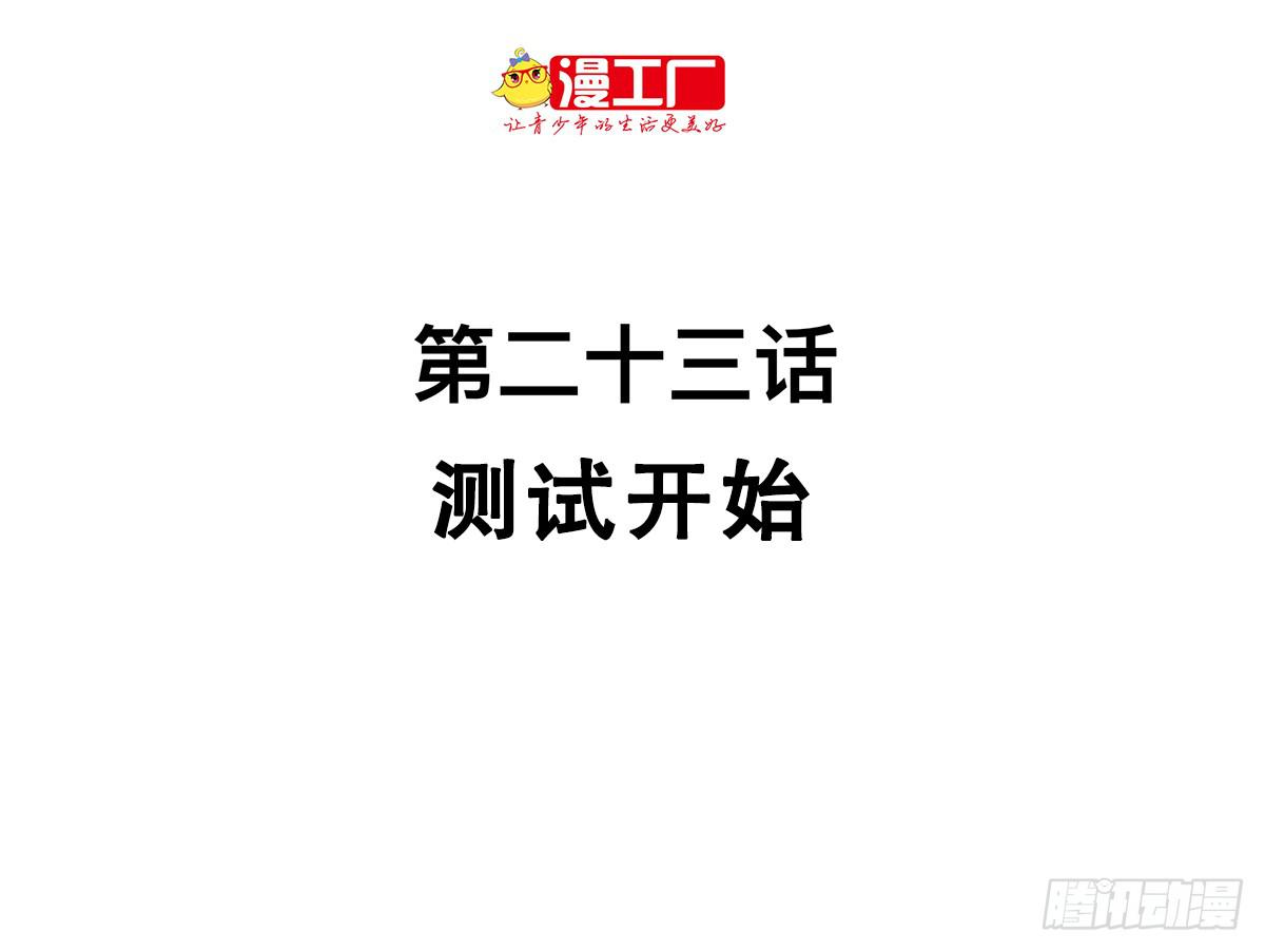盗墓笔记重启漫画,第二十三话 测试开始（下）2图