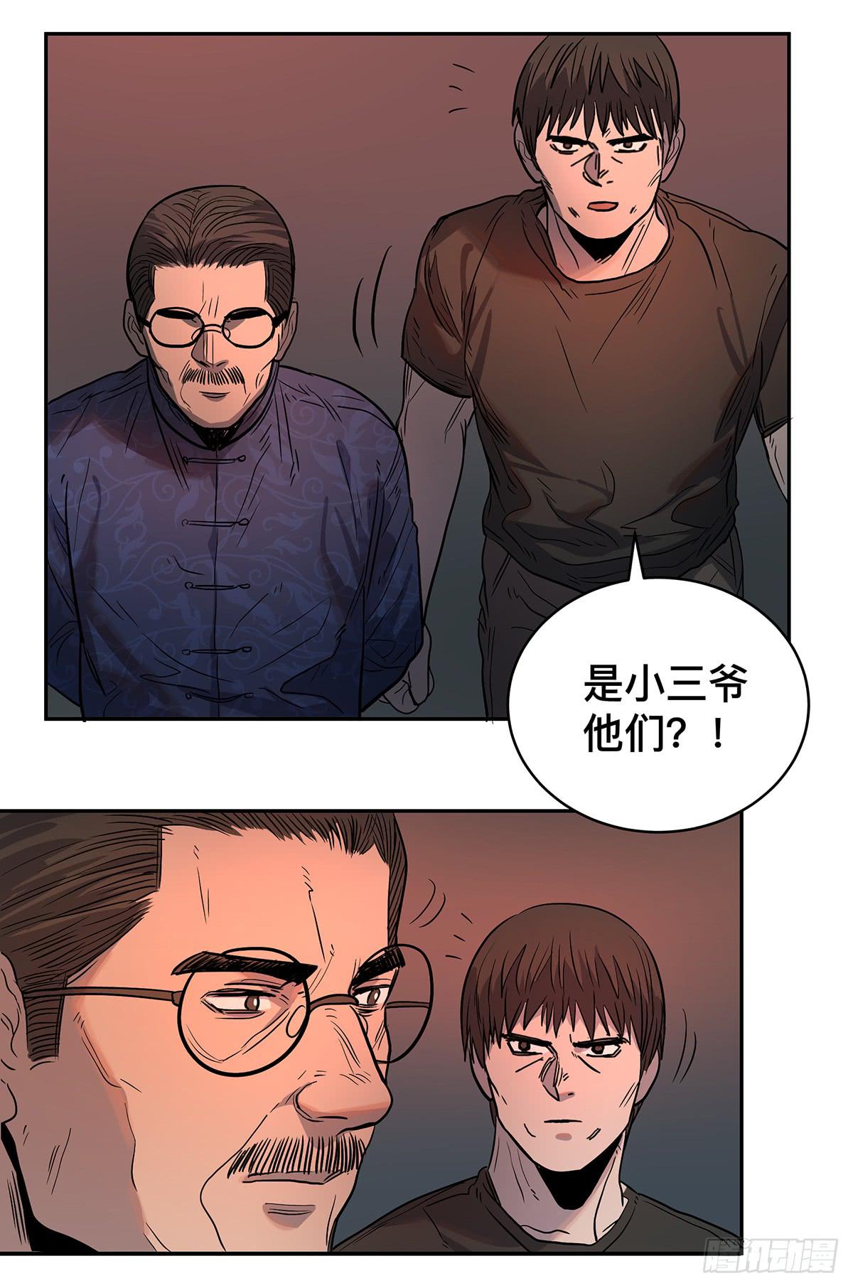 盗墓笔记重启漫画,第二十八话 活埋？！2图