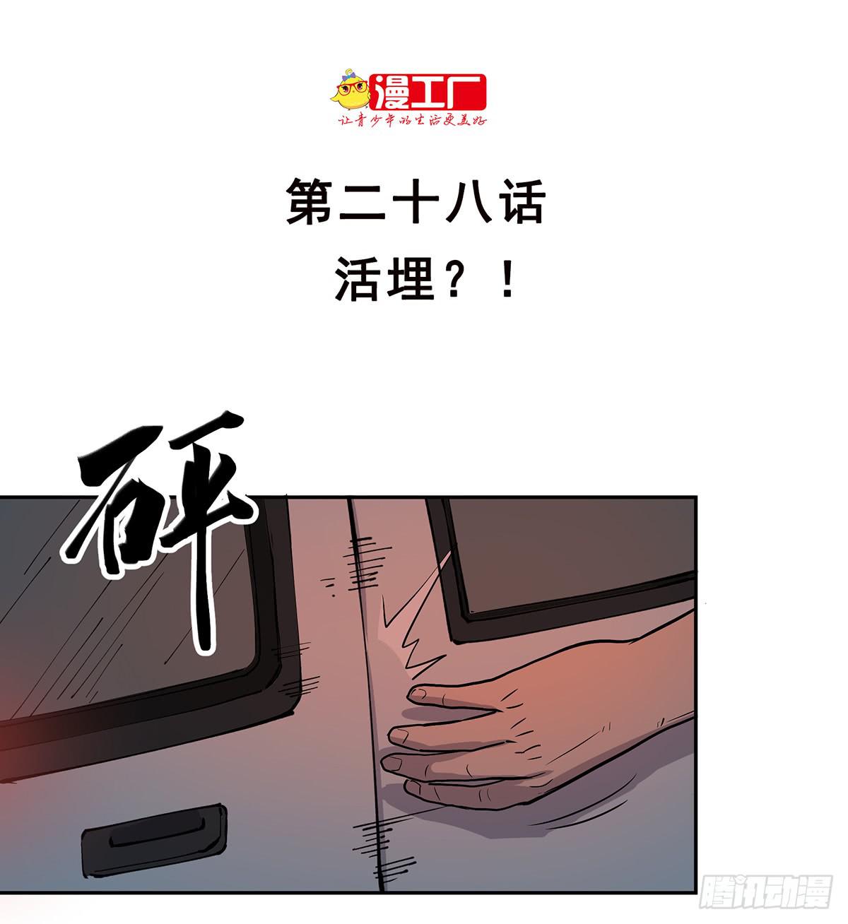 盗墓笔记重启漫画,第二十八话 活埋？！2图