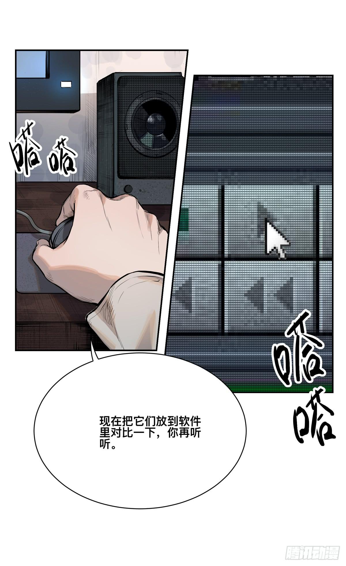 盗墓笔记重启漫画,第六话 听雷者2图