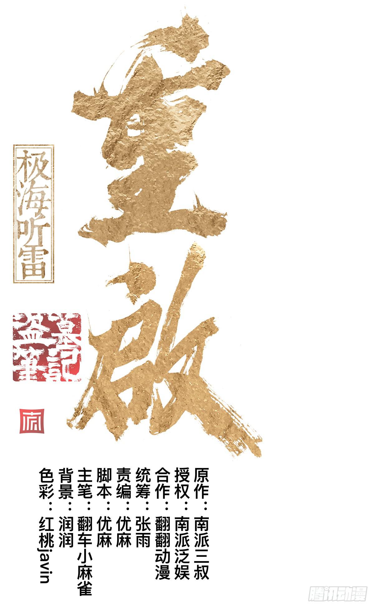 盗墓笔记重启漫画,第三十二话 恐怖壁画1图