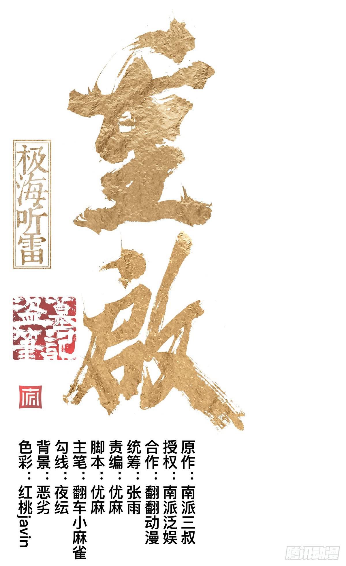 盗墓笔记重启漫画,第二十四话 出发，接高人！（下）1图