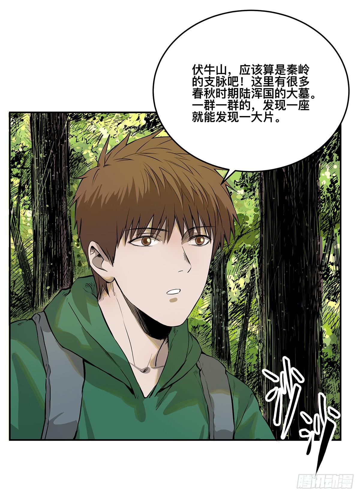 盗墓笔记重启漫画,第七话 秃顶坟2图