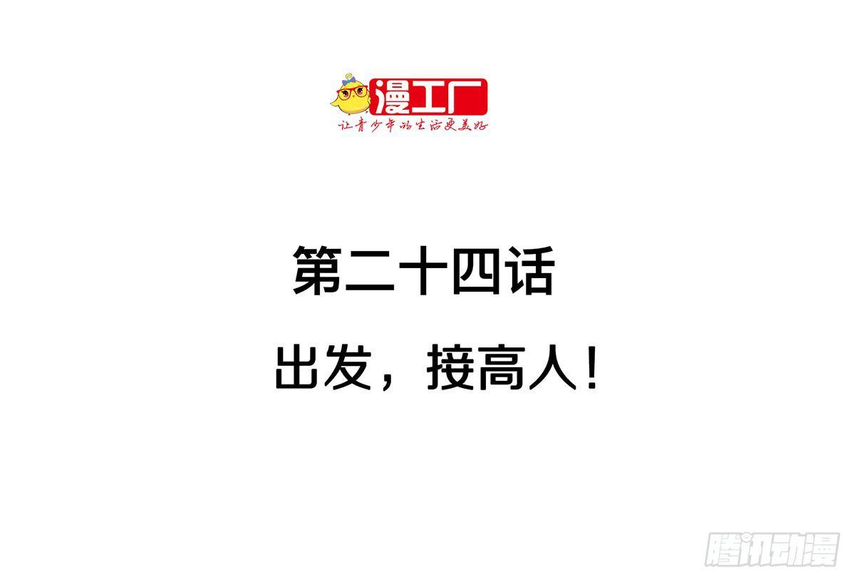 盗墓笔记重启漫画,第二十四话 出发，接高人！（上）2图