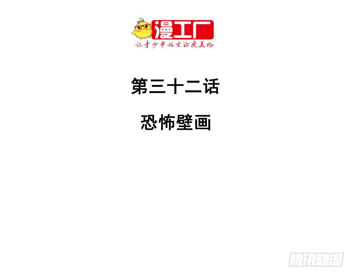 盗墓笔记重启漫画,第三十二话 恐怖壁画2图