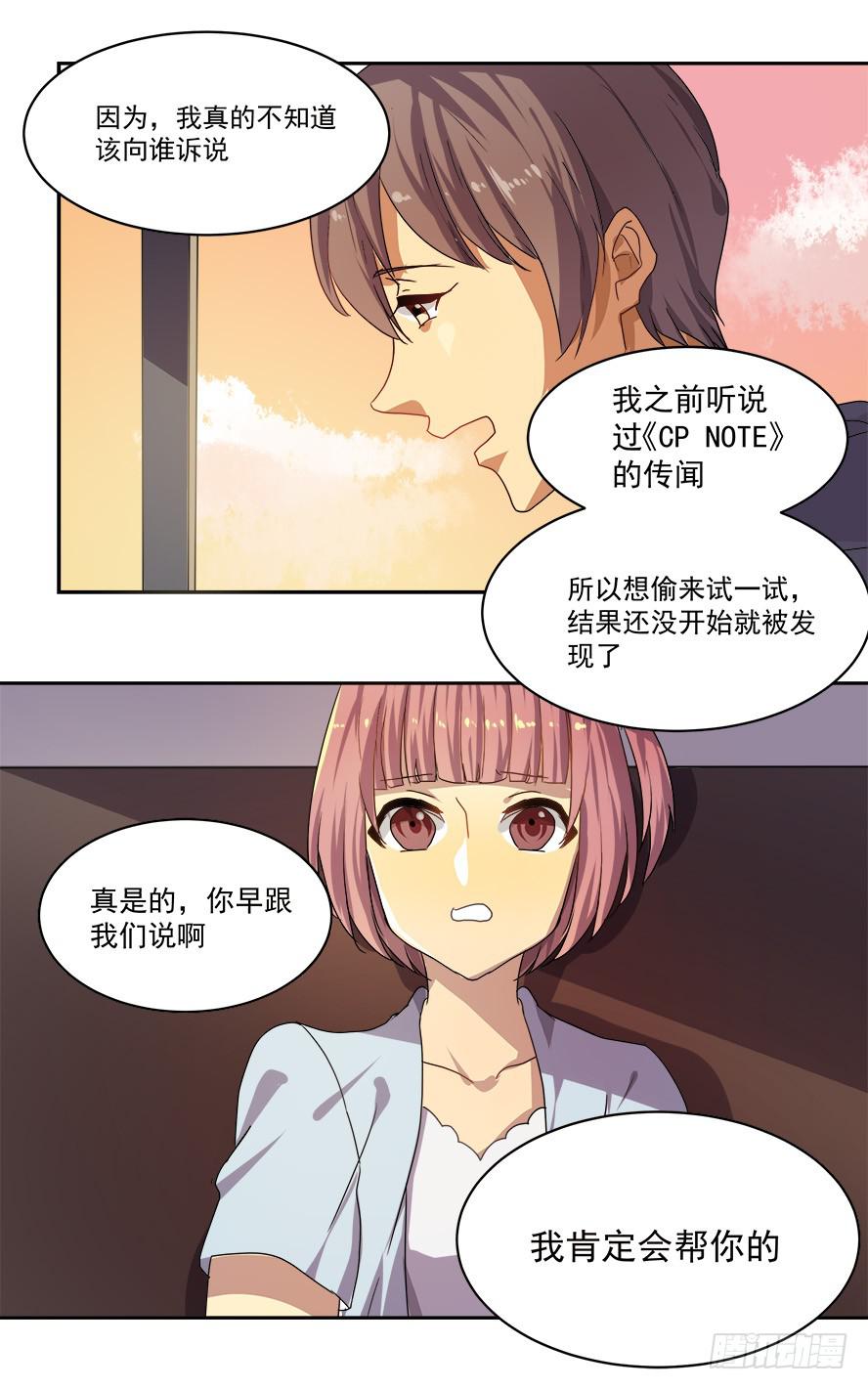 CP NOTE漫画,消失的《CP NOTE》2图