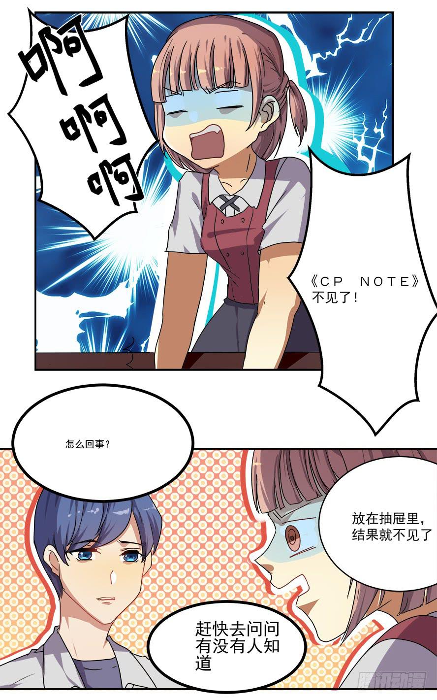 CP NOTE漫画,消失的《CP NOTE》1图