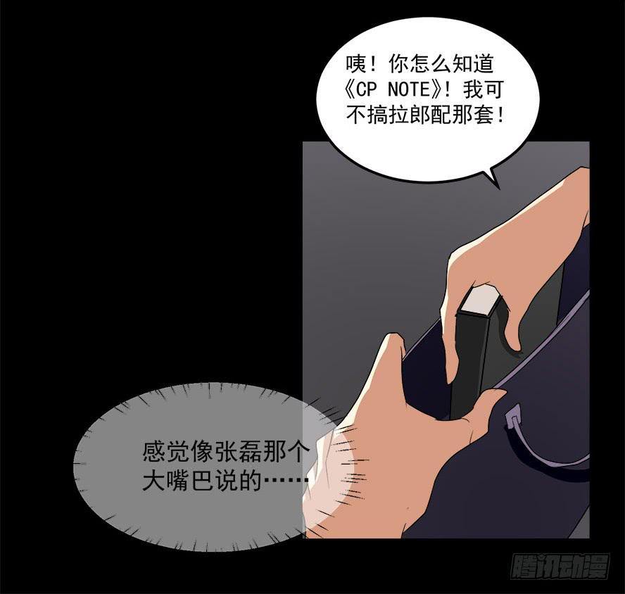 CP NOTE漫画,老师请仔细倾听（一）1图