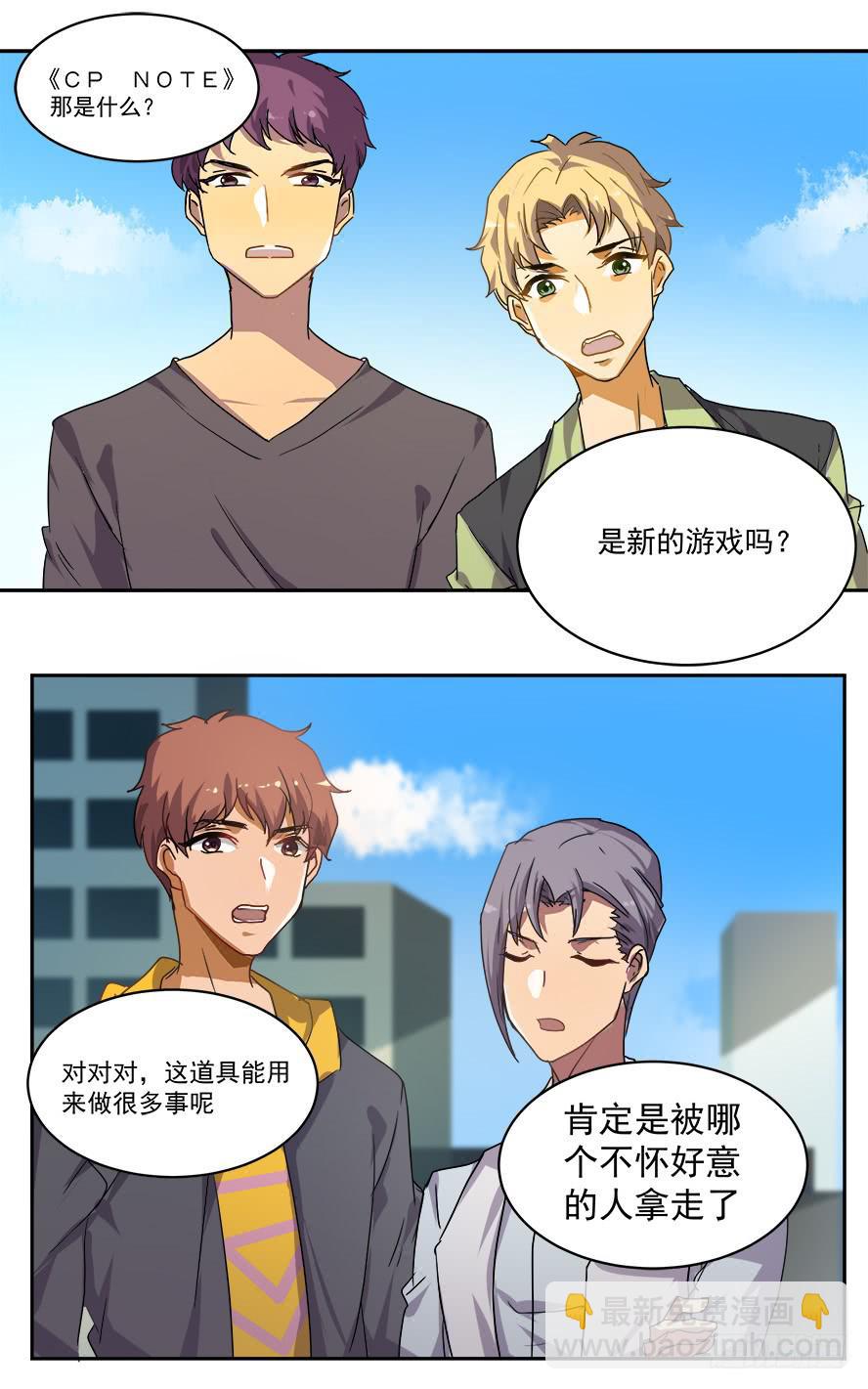 CP NOTE漫画,消失的《CP NOTE》2图