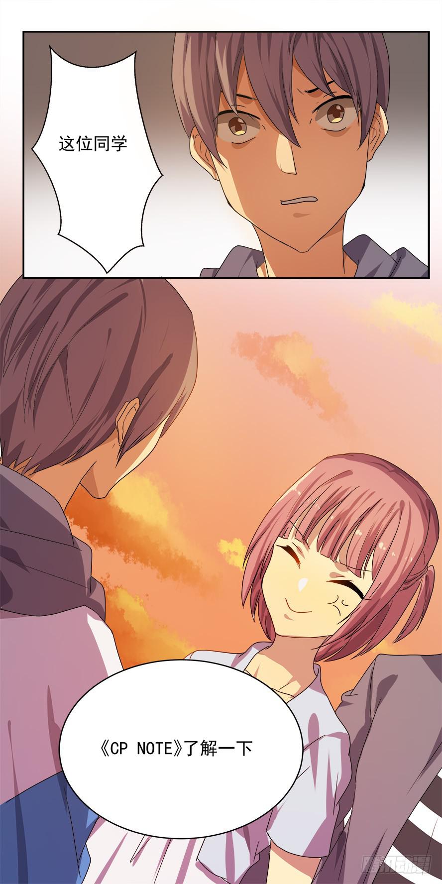 CP NOTE漫画,消失的《CP NOTE》1图