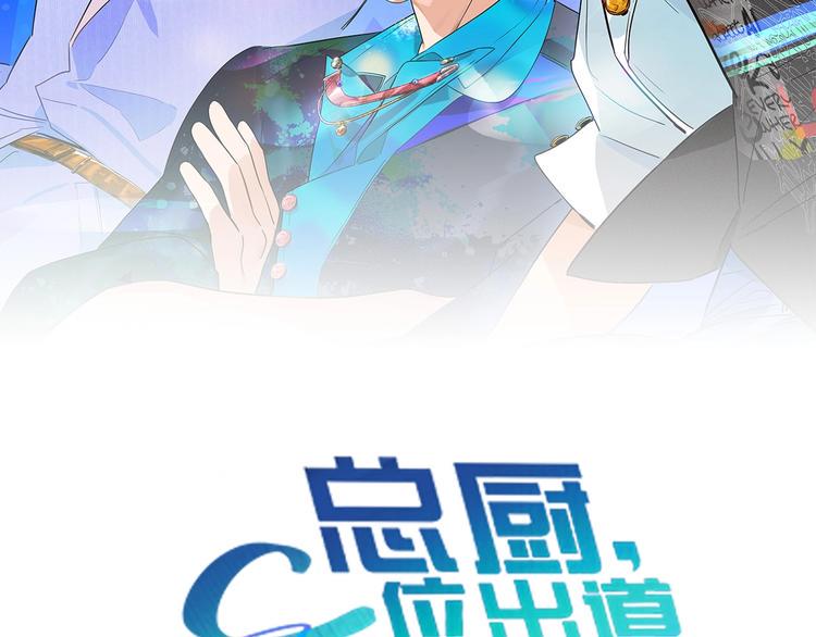 总厨C位出道漫画,第3话 别人不行，但我可以！2图