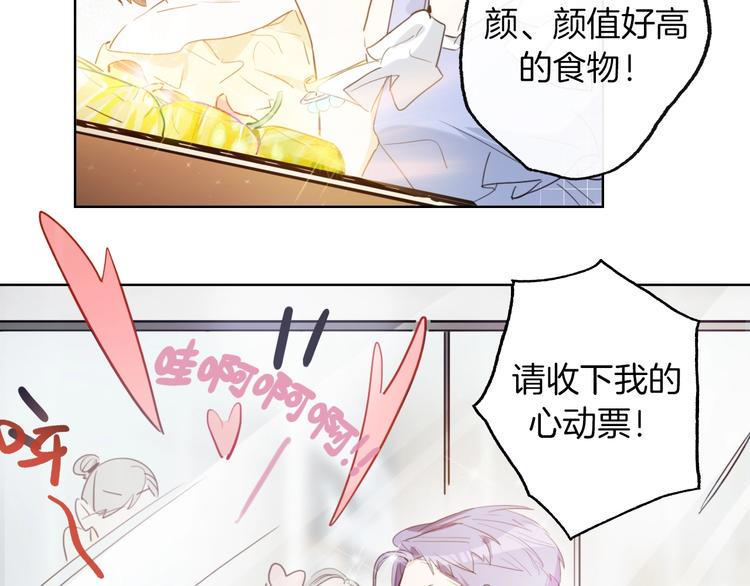 总厨C位出道漫画,第3话 别人不行，但我可以！2图