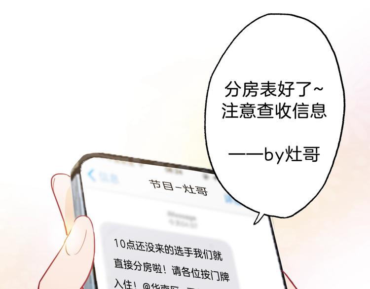 总厨C位出道漫画,第7话  你是我室友？！2图