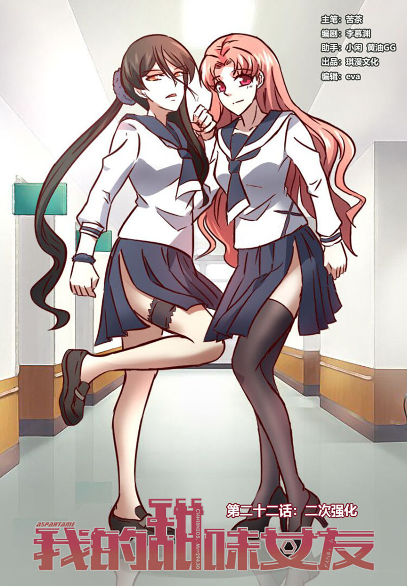 我的甜味女友漫画,蒹葭苍苍1图