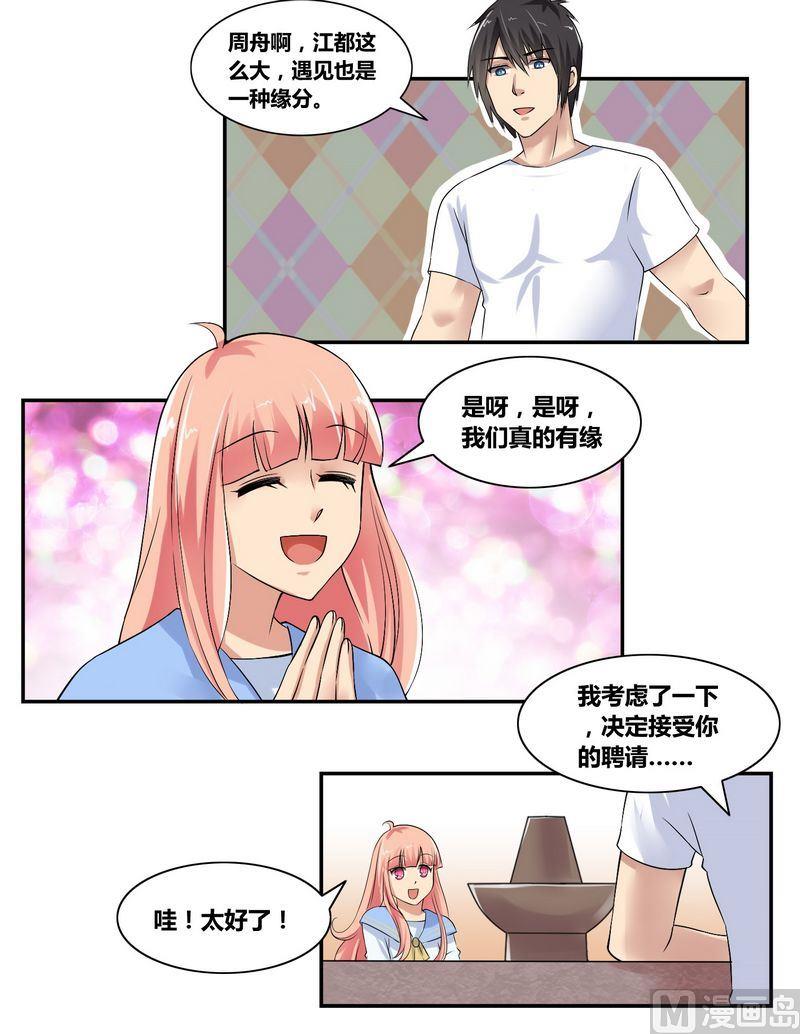 校花的终极兵王漫画,第5话 周父的委托1图