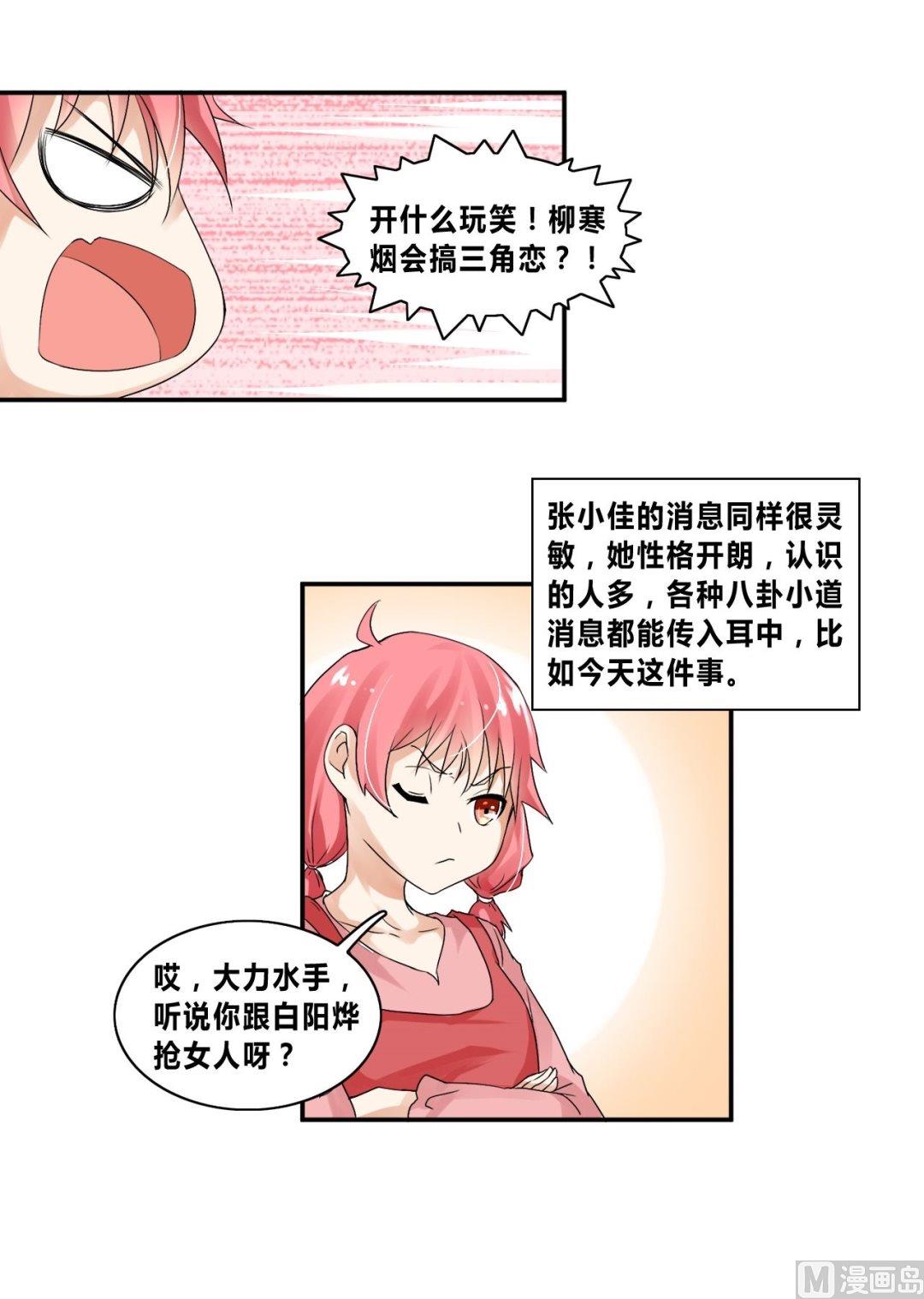 校花的终极兵王漫画,第27话狗血剧神展开2图