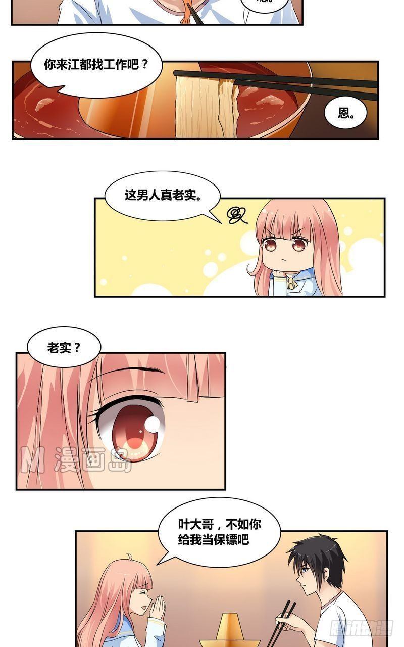 校花的终极兵王漫画,第4话 出走的原因1图