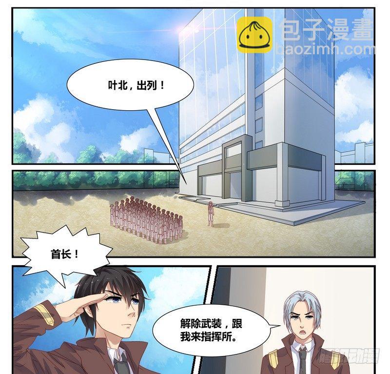 校花的终极兵王漫画,第1话 突然委派的任务2图