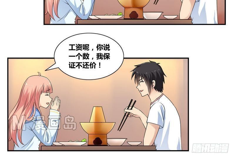 校花的终极兵王漫画,第4话 出走的原因2图