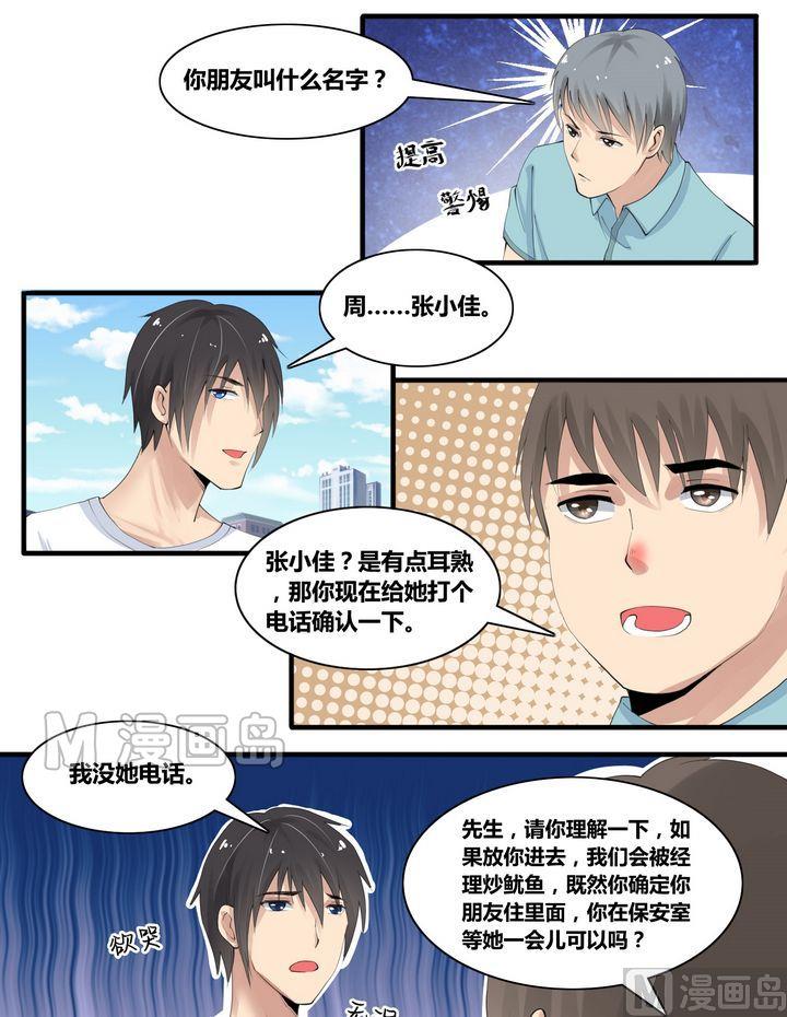 校花的终极兵王漫画,第9集 不得入内？2图