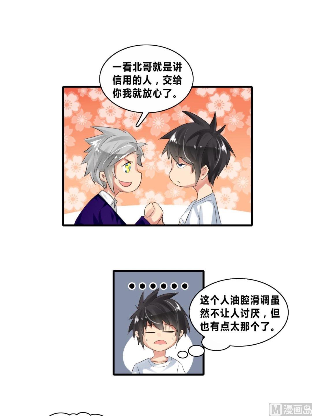 校花的终极兵王漫画,第25话校草配校花2图