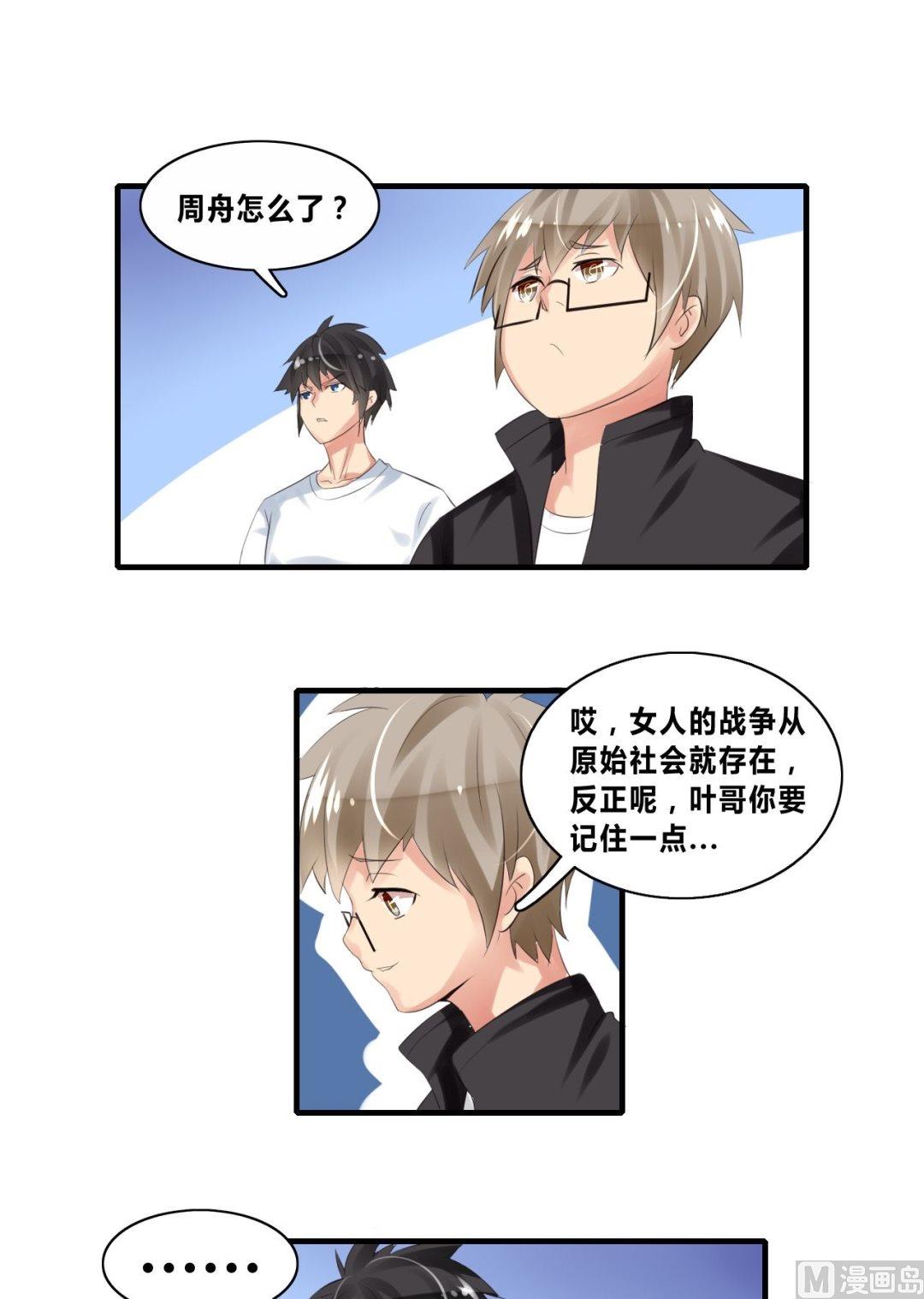 校花的终极兵王漫画,第25话校草配校花1图