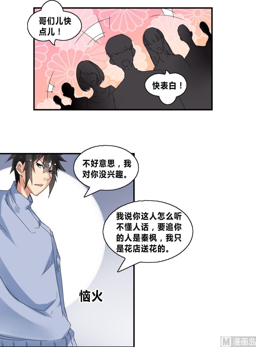 校花的终极兵王漫画,第30话练家子间的PK1图