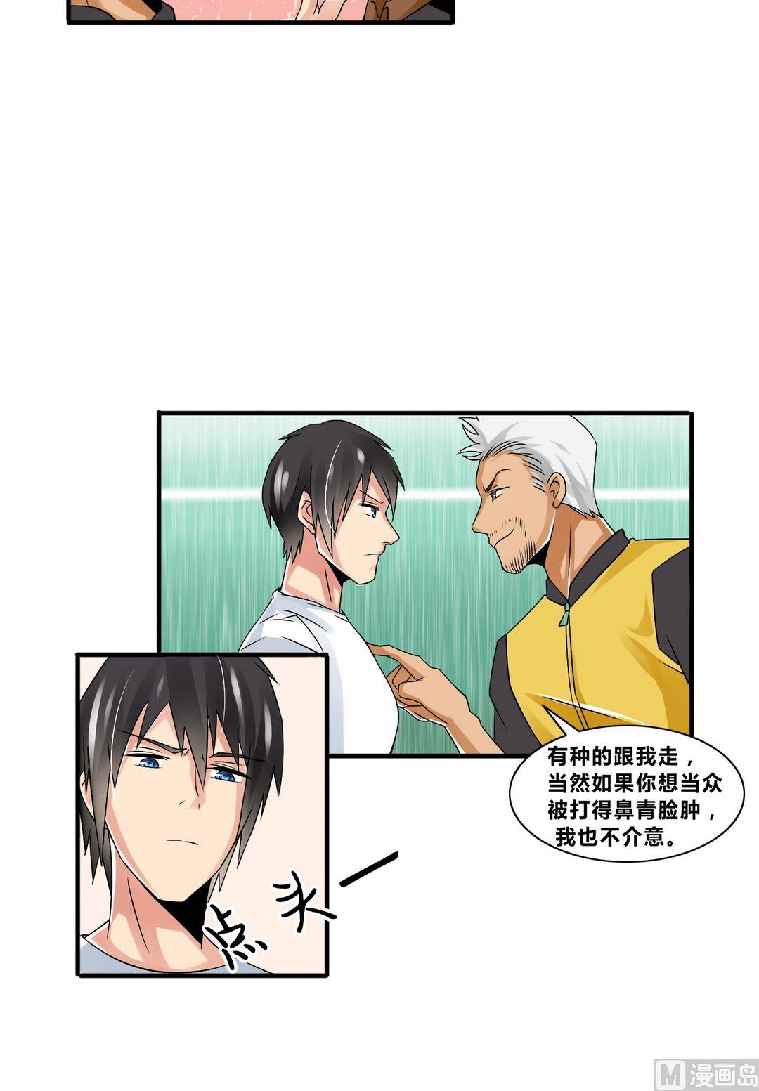 校花的终极兵王漫画,第15话 宋阳、豹哥VS叶北2图