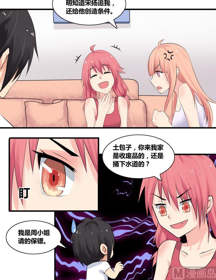 校花的终极兵王漫画,第8话 张小佳的敌意2图
