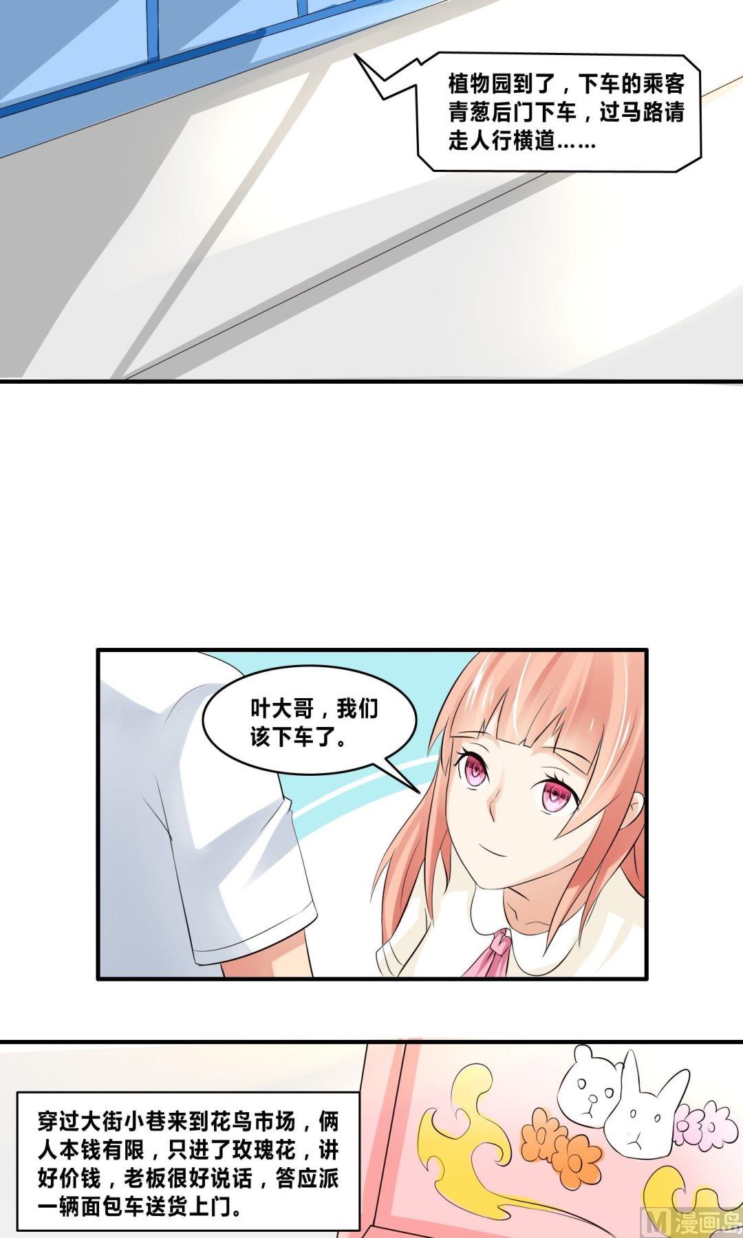 校花的终极兵王漫画,第19话 第一桶金2图