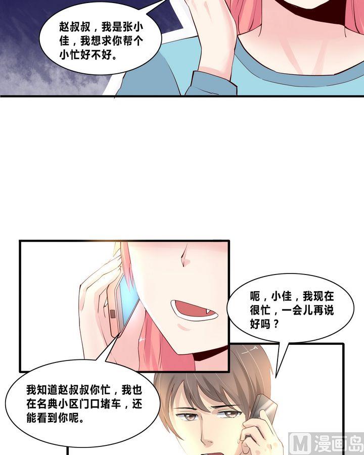 校花的终极兵王漫画,第12话 张小佳的诡计2图