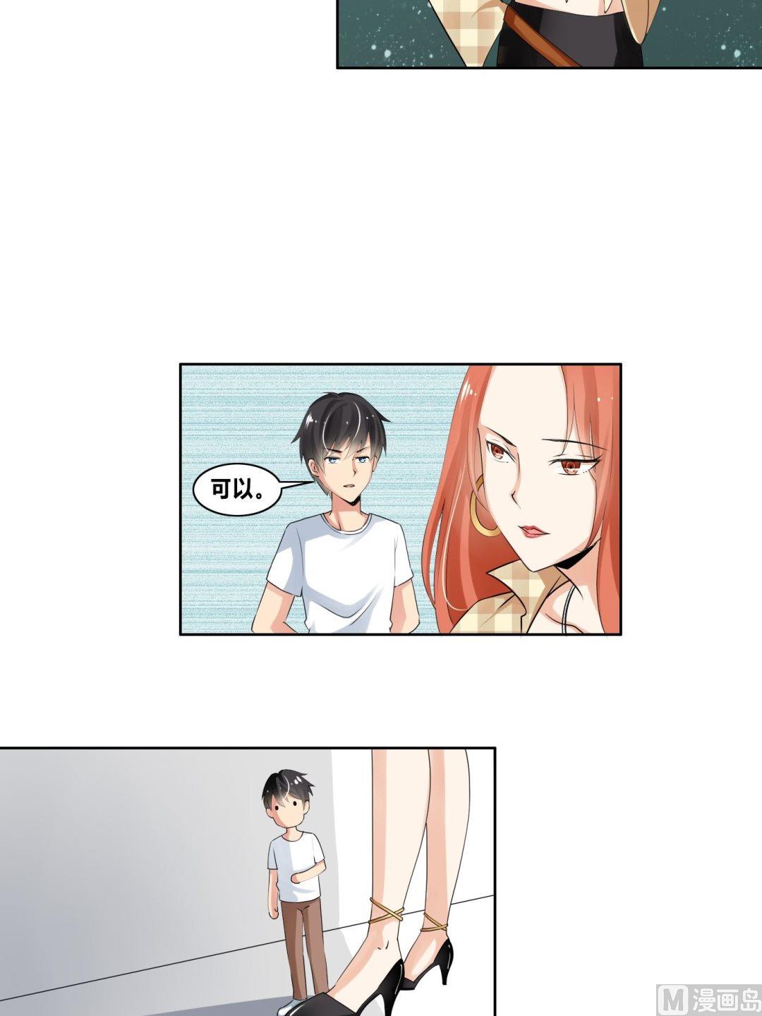 校花的终极兵王漫画,第18话桃花运1图