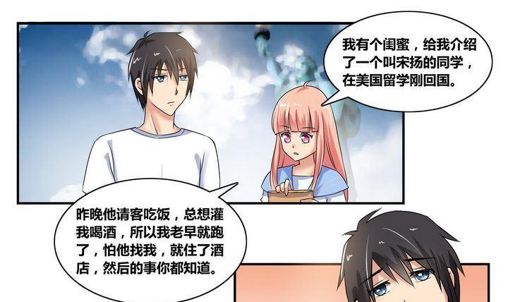 校花的终极兵王漫画,第6话 豪门生活开始2图